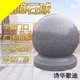 詩華歌迪 石墩路障石球直径40厘米约110公斤
