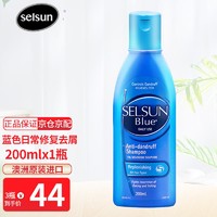 Selsun 澳洲进口selsun洗发水蓝色日常修复去屑通用性200ML