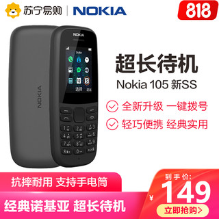 NOKIA 诺基亚 105 新款 黑色 移动/联通2G手机 老人机 备用机