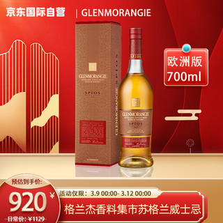 GLENMORANGIE 格兰杰 香料集市 单一麦芽威士忌 洋酒苏格兰高地威士忌 英国原装进口 700ml（有码）