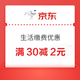 京东领满150减5/满100减2/满150减2/满30减2生活缴费券