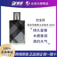 BURBERRY 博柏利 巴宝莉博柏利英伦风格男士淡香水50ml 持久木质香调