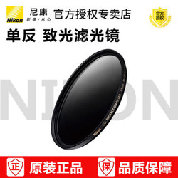 Nikon 尼康 致光滤光镜 ZG-PF77mm 适用于24-70 70-200 28-300 Z70-200等镜头