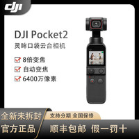 DJI 大疆 Pocket 2大疆灵眸手持口袋云台相机小巧4K高清 云台增稳vlog