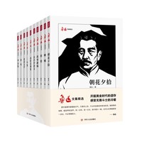 《鲁迅文集精选》10册