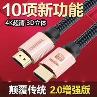 CHOSEAL 秋叶原 HDMI线2.0版数据线