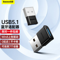 BASEUS 倍思 USB蓝牙适配器5.1发射器 蓝牙音频接收器 PC台式机笔记本电脑接手机无线蓝牙耳机音响鼠标键盘