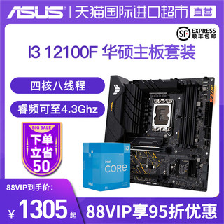 ASUS 华硕 英特尔I3 12100F盒装 华硕H610m k 12代CPU主板套装