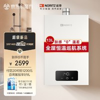 NORITZ 能率 燃气热水器13升 全屋恒温巡航 多点用水恒温 GQ-13EA2FEX（JSQ25-EA2）天然气防冻