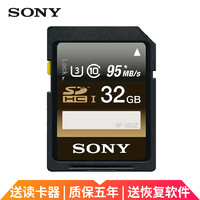 SONY 索尼 SD卡高速存储卡 闪存卡尼康佳能单反索尼微单相机内存卡 32G 读95M/s 写90M/s 高速