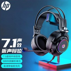 HP 惠普 GH10电脑游戏耳机头戴式电竞耳麦笔记本台式通用7.1声效旗舰版+耳机支架