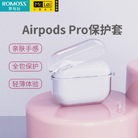 ROMOSS 罗马仕 透明airPods Pro保护套耳机壳AirPodspro3苹果pro无线蓝牙