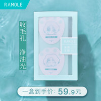 RAMOLE 蓝沫尔 泥膜男女深层清洁收缩毛孔涂抹式补水面膜