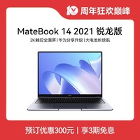 HUAWEI 华为 MateBook 14 2021 锐龙版 R5 16G 512G（深空灰）2K触控全面屏 14英寸轻薄本