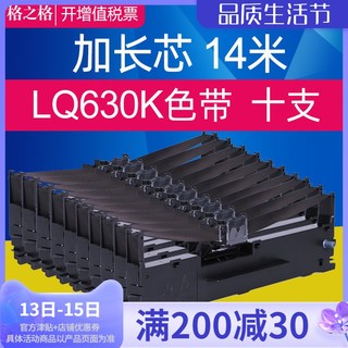 G&G 格之格 LQ630K色带芯 适用爱普生EPSON针式打印机 LQ635K LQ730K框 LQ80KF LQ735K 615K LQ610K色带架