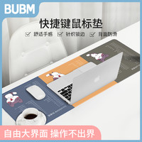 BUBM 必优美 快捷键鼠标垫超大号卡通可爱CAD办公软件ps快捷键excel大全滑鼠垫电脑桌面垫女生word办公桌垫学生学习书桌垫