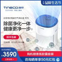 Tineco 添可 新品TINECO添可智能空气净化器家用芳万母婴室内除甲醛粉尘除菌