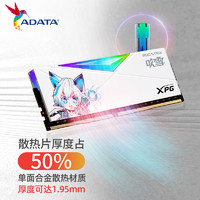 ADATA 威刚 XPG龙耀-华硕吹雪联名RGB灯条16G（8G×2）套装DDR4 3600MHz D50台式机电脑内存条