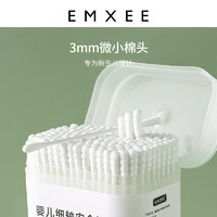EMXEE 嫚熙 MX-B2006-A 婴儿细轴安全棉签