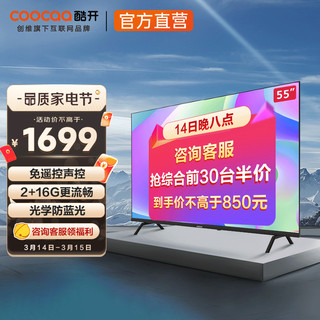 coocaa 酷开 创维 酷开电视65Q5  65英寸4K超高清智慧 全面屏 百度免遥控声控 防抖 智能网络液晶电视机