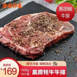 清海印象 国产牦牛牛排1kg（10片装）