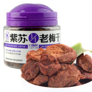 直播专享：梅饴馆 紫苏老梅干 55g