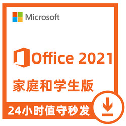 Microsoft 微软 正版office2021终身版微软office2019家庭学生版密钥永久激活码