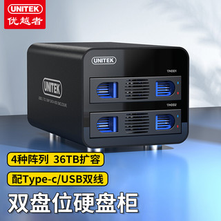 UNITEK 优越者 硬盘柜Type-C3.1 Gen2磁盘阵列双盘位 2.5/3.5英寸机械/SSD固态笔记本外接RAID硬盘盒 S302A