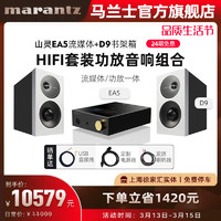 marantz 马兰士 MCR612家用蓝牙CD功放一体机HiFi组合音响箱套装D9