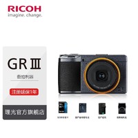 RICOH 理光 GR3  数码相机 APS-C画幅 GRIII大底便携卡片机 街拍单机版 官方标配