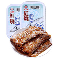 新宜兴 中国台湾 新宜兴进口红烧带鱼罐头方便速食营养美味吃不胖健身轻食开盖即食户外方便食品 100g*2罐装