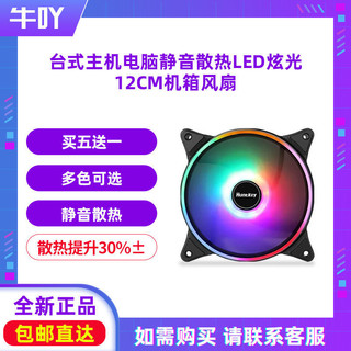 KOTIN 京天 Huntkey 航嘉 120mm 机箱静音散热风扇 RGB