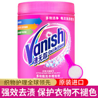 Vanish 渍无踪 漂白/彩漂粉剂470g 白色衣物去黄去渍增亮