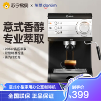 donlim 东菱 咖啡机家用小型20BAR萃取 蒸汽式打奶泡 全半自动一体意式咖啡机 DL-KF6001