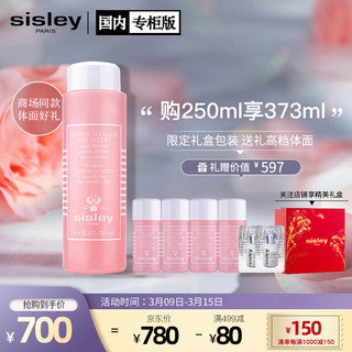 sisley 希思黎 花香润肤限量礼盒(花香润肤水250ml+限定礼赠)护肤套装 生日礼物 送女友 送老婆