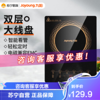 Joyoung 九阳 电磁炉C21-SCA833 微晶面板智能触屏EMC认证 一键超大火2200w 6D防水