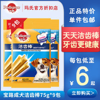 Pedigree 宝路 狗狗零食洁齿棒磨牙棒成犬中小型犬原味75g