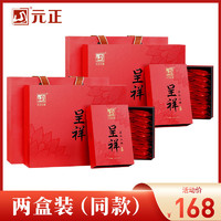 元正 呈祥武夷山小种红茶茶叶礼盒装特级送礼礼盒装200g