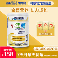 Nestlé 雀巢 小佳膳1-10岁儿童成长全营养配方粉400g瑞士进口特医食品