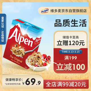 Weetabix 维他麦 英国进口 维多麦Weetabix 水果燕麦片 欧倍Alpen（原味）550g 瑞士风味营养早餐 即食冲调麦片