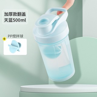 TiaNXI 天喜 塑料杯 摇摇杯健身运动水杯男女大容量蛋白粉杯子 翻盖天蓝500ml
