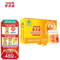 zmart 智灵通 迪儿软胶囊DHA婴幼儿型90粒 45粒x2瓶