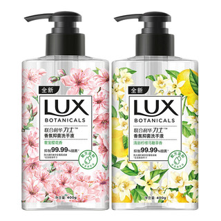 LUX 力士 香氛抑菌洗手液套装 (奢宠樱花香400g+清新柠檬马鞭草香400g)