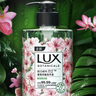 LUX 力士 香氛抑菌洗手液套装 (奢宠樱花香400g+清新柠檬马鞭草香400g)