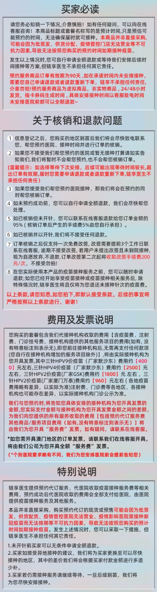 四价/9九价 HPV宫颈癌疫苗