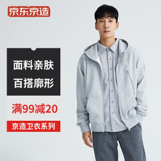 京东京造 男士全棉连帽拉链卫衣开衫 舒适情侣男女同款休闲 浅灰 l