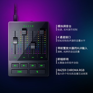 Razer\/雷蛇 调音台RGB幻彩调音控制器 4通道混音控制器