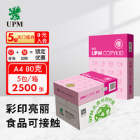 UPM 桃欣乐 A4 高白复印纸/打印纸 80克 500张/包 5包/箱