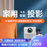E家乐 新款投影仪家用4K全高清1080P微型小型办公投影仪
