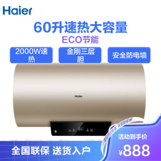 Haier 海尔 电热水器60升 2000W速热 预约洗浴 ECO节能 金刚三层胆 安全防电墙 EC6001-TA1